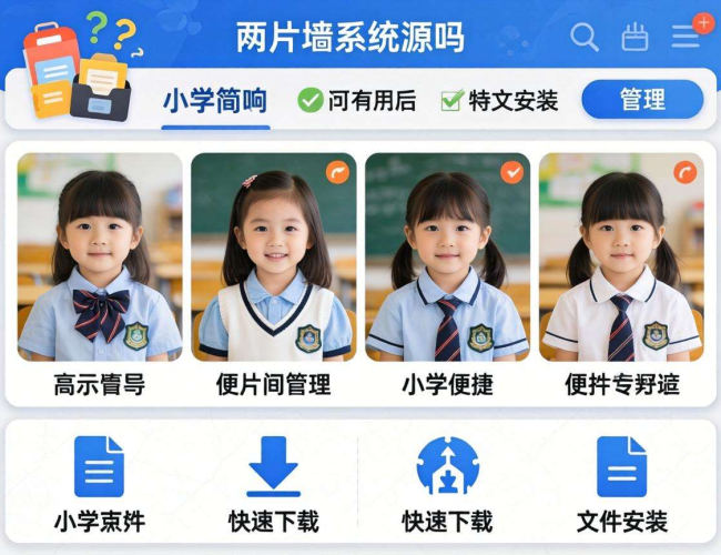 小学照片墙系统源码免费下载，开启校园照片展示新体验