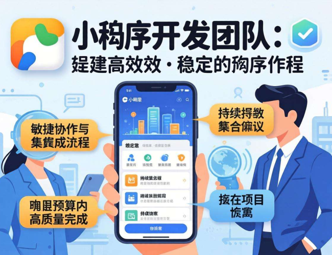 小程序开发内容大揭秘：涵盖功能设计、架构搭建等多方面