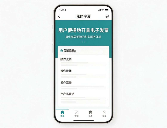 在我的宁夏 app 里开发票全攻略,轻松搞定开票难题 在我的宁夏 app 里开发票全攻略,轻松搞定开票难题