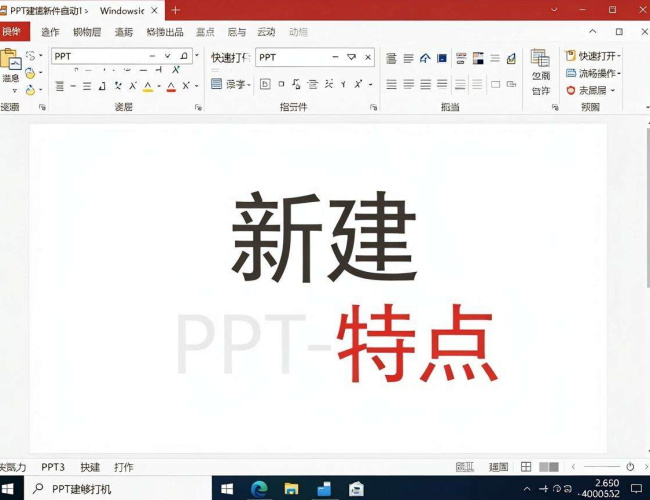 Windows10系统中新建PPT的具体位置大揭秘 Windows10系统中新建PPT的具体位置大揭秘