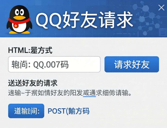 QQ跳转加好友源码分享：轻松实现一键添加好友功能