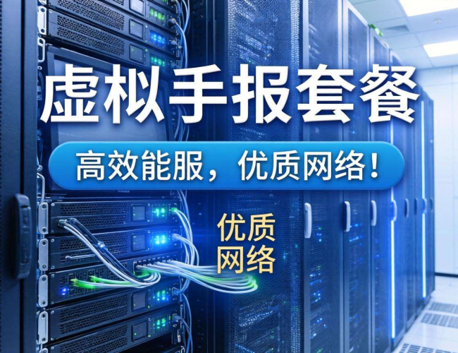 沈阳虚拟主机套餐大盘点，多种选择满足不同需求