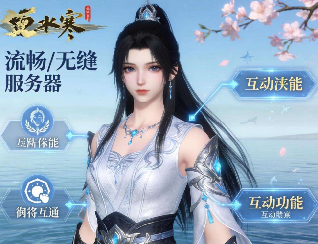 逆水寒有互通的服务器吗？一文带你了解互通情况