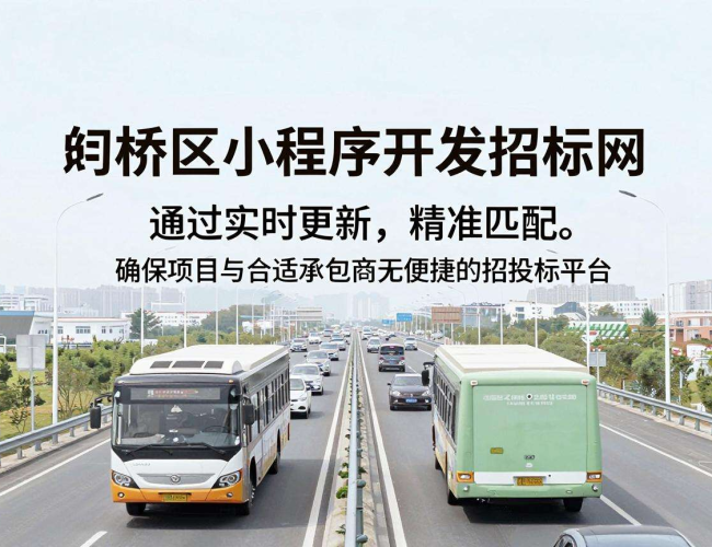 路桥区小程序开发招标网相关信息及项目动态等综合内容 路桥区小程序开发招标网相关信息及项目动态等综合内容