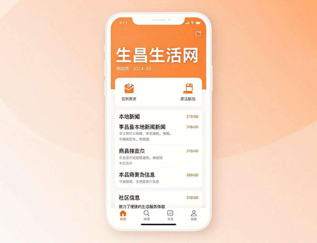 会昌生活网小程序开发:打造便捷生活服务新平台 会昌生活网小程序开发:打造便捷生活服务新平台