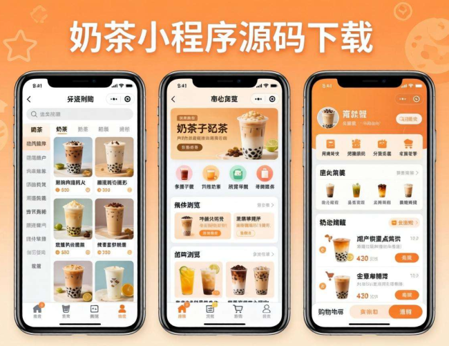 奶茶小程序源码免费下载，开启奶茶店线上经营新体验