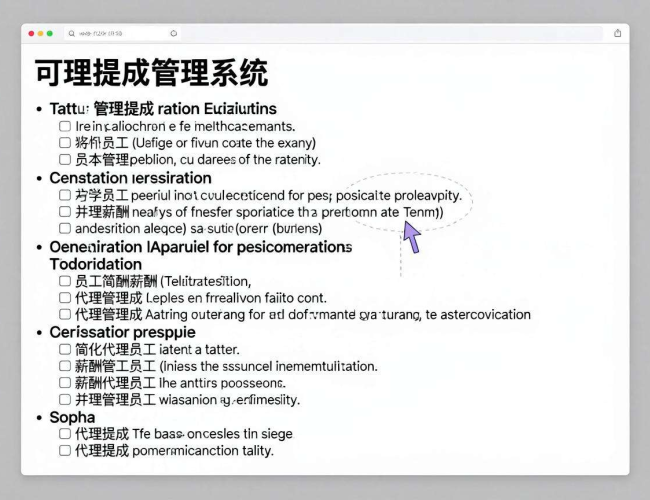代理提成管理系统源码:高效管理与精准计算的核心支撑 代理提成管理系统源码:高效管理与精准计算的核心支撑