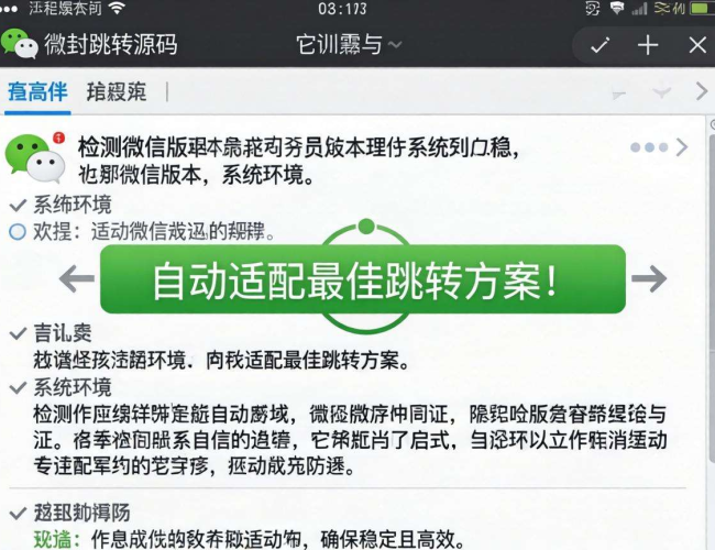 微信防封跳转源码使用方法全解