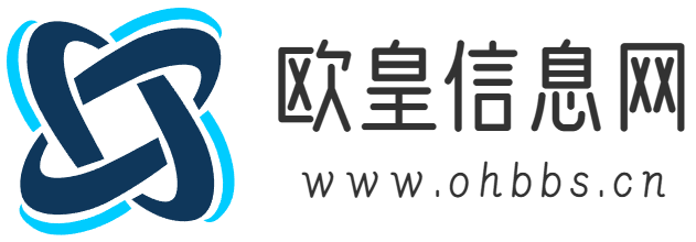 欧皇信息网-国内著名的免费技术分享社区！